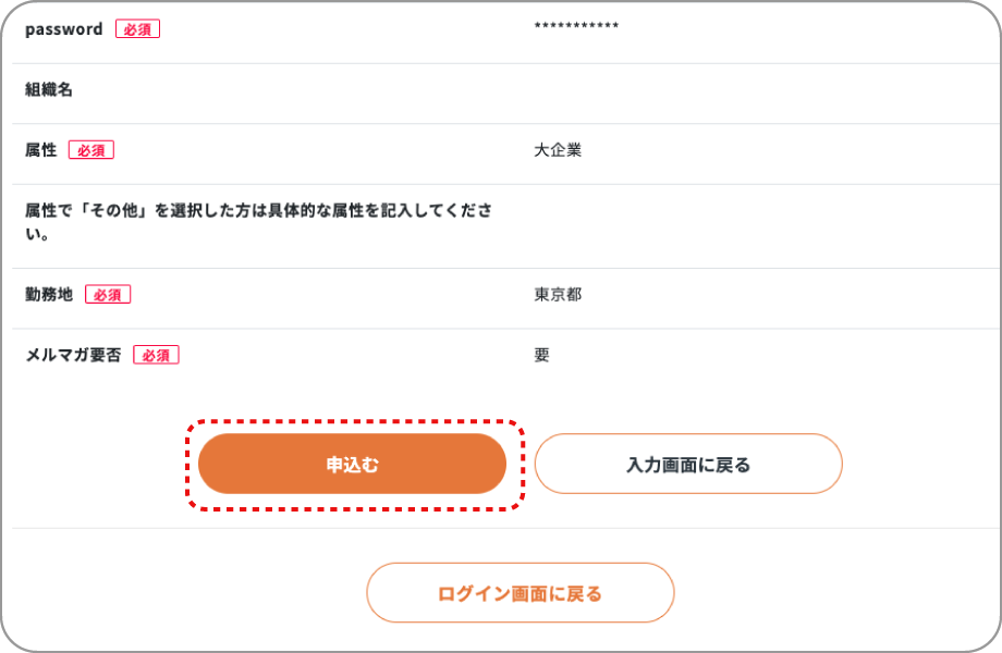 会員登録方法 STEP4