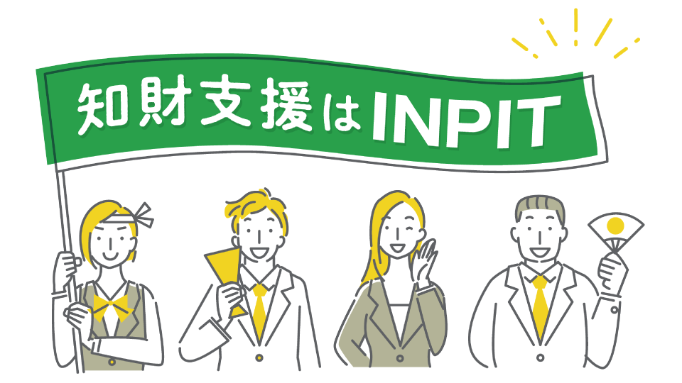 INPIT知財総合支援窓口公式サイト（知財ポータル）